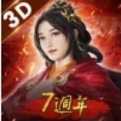 新三国志手机版