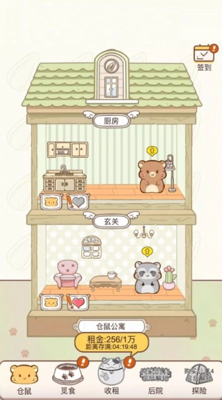 小仓鼠公寓(2)
