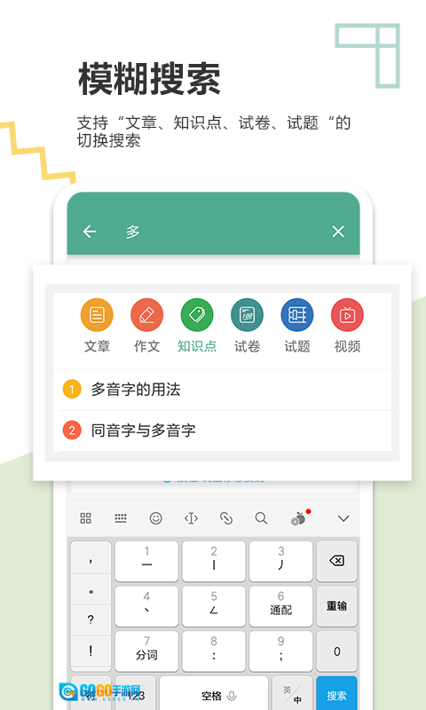 中考语文通图5