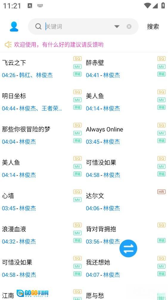 歌词适配手机版图3