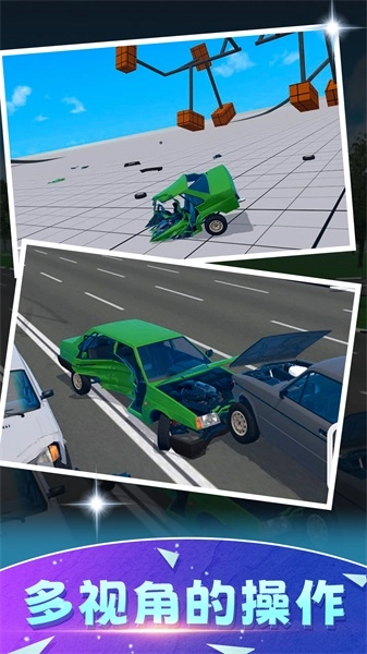 车祸赛车模拟器(3)