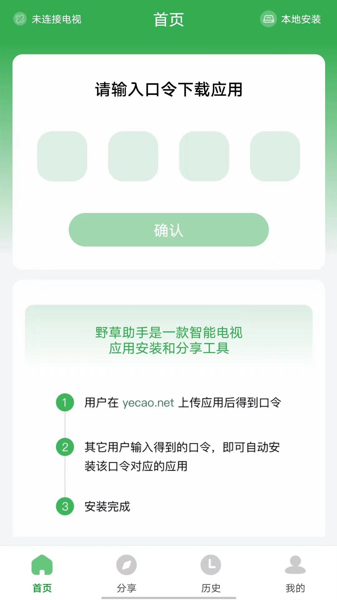 野草助手vivo专用版图1