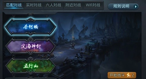 乱斗西游2网易版(9)