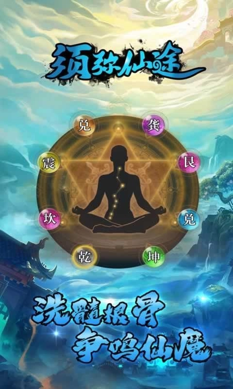 须弥仙途(1)
