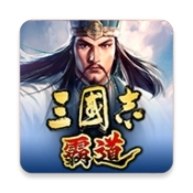 三国志霸道 v1.0.9.192