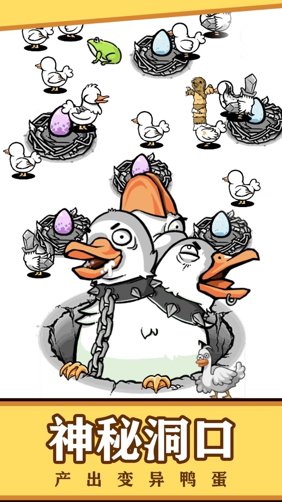 鸭鸭向前冲图4