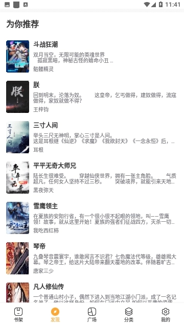 笔尚小说极速版