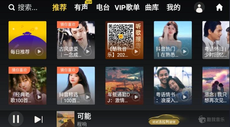 酷我车机永不更新版图1