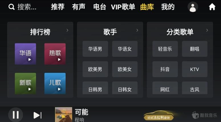 酷我车机永不更新版图3