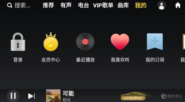 酷我车机永不更新版图4