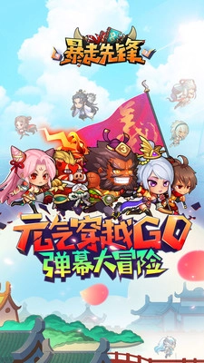 暴走先锋单机版(3)
