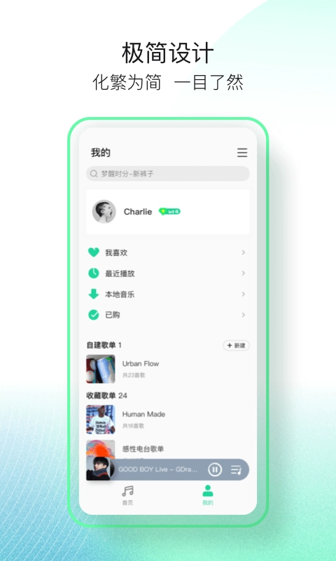QQ音乐简洁版