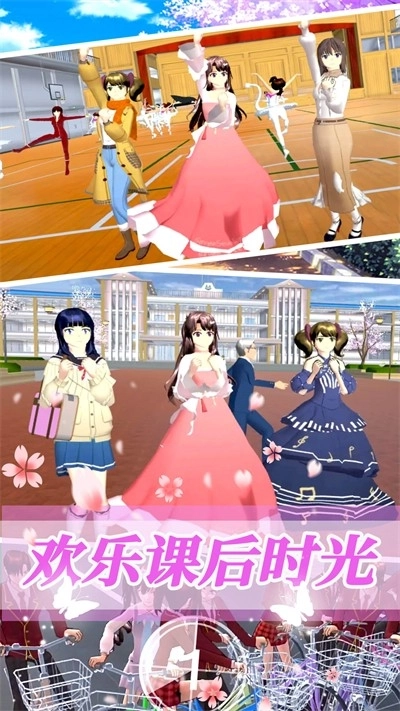 樱花世界模拟校园(1)