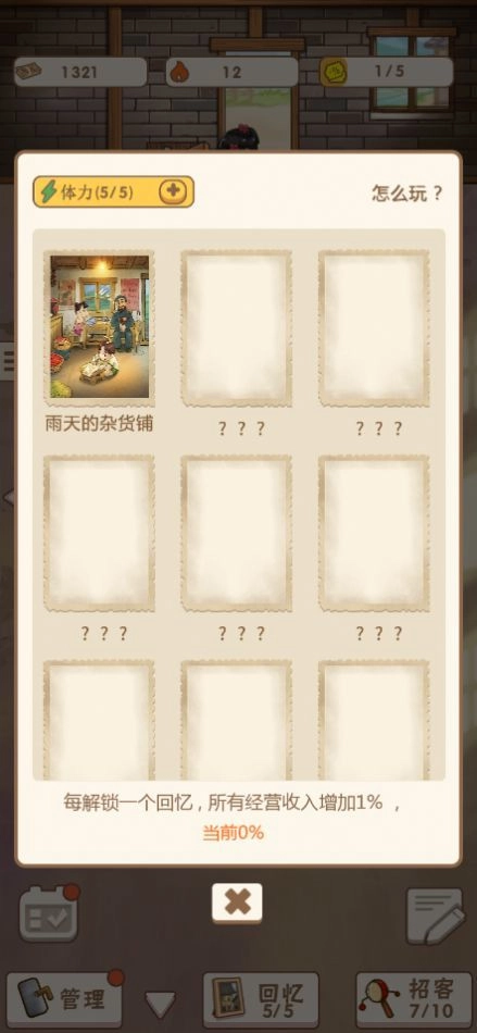 怀旧小卖部游戏(1)