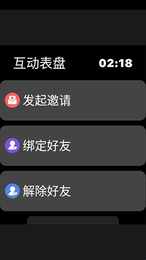 互动表盘图2