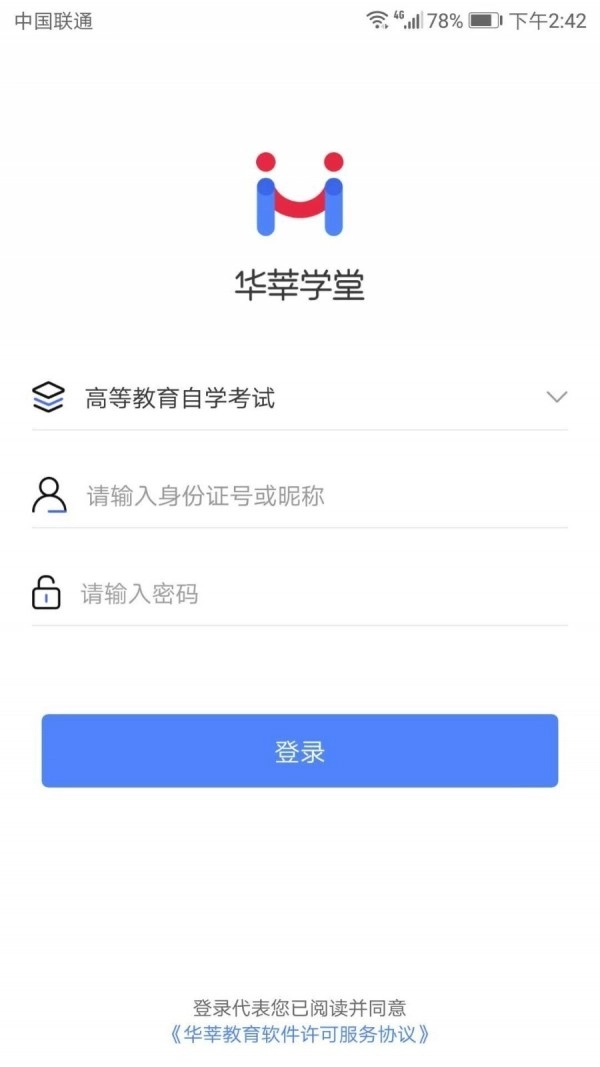 华莘学堂截图1