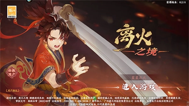 离火之境安卓版(1)