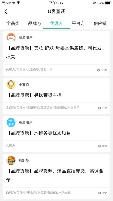 U客直谈平台图3