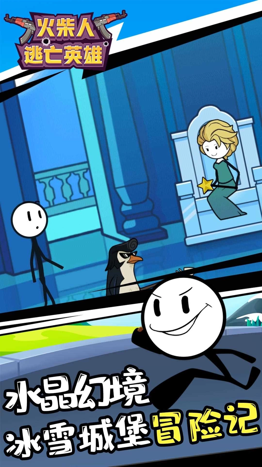 火柴人逃亡英雄无广告版图3