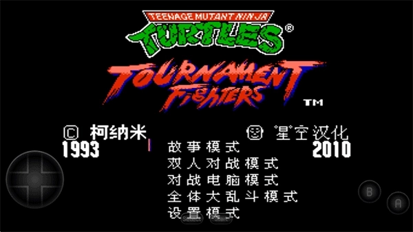 激龟快打重置版(2)