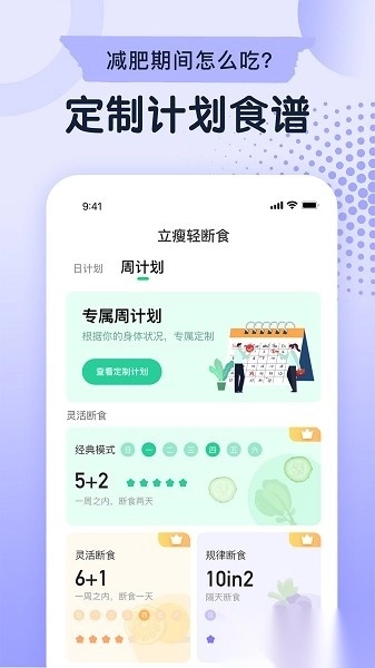 立瘦轻断食软件图1