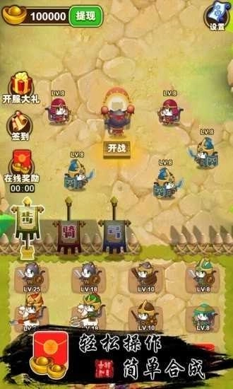 猫战三国红包版