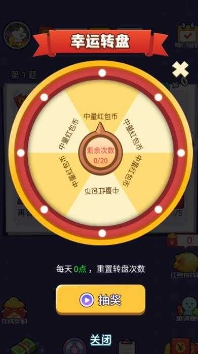 全民爱答题旧版图4