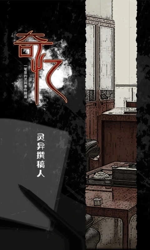 奇忆一笔泉的灵异事件报道(1)