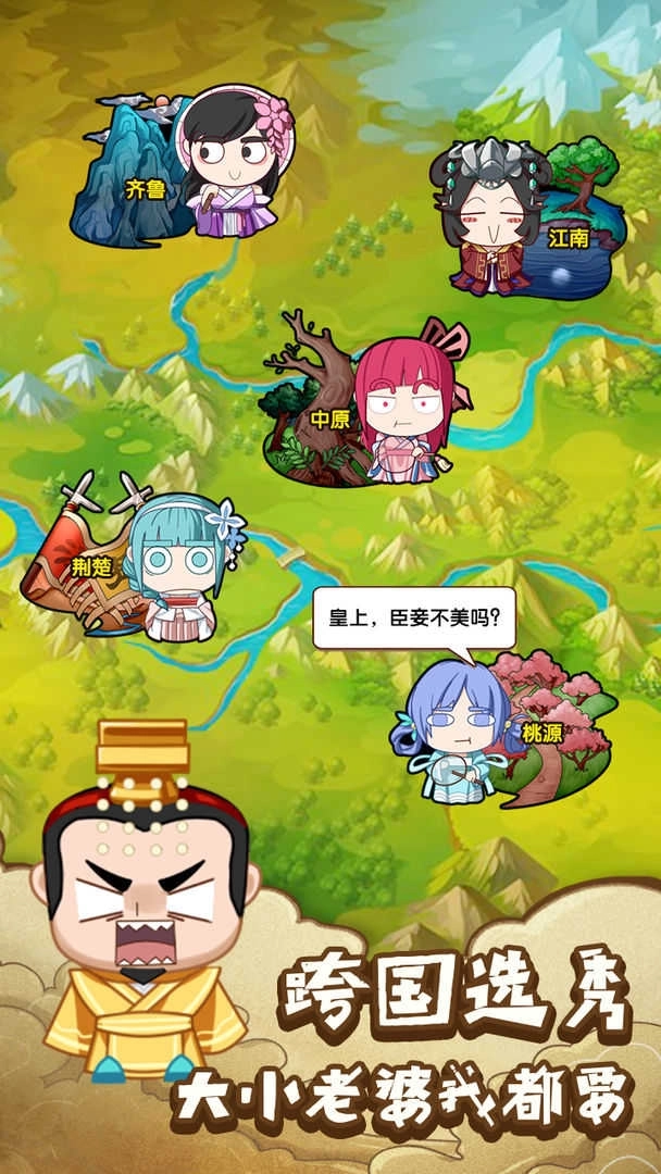 皇上不要慌免广告图4