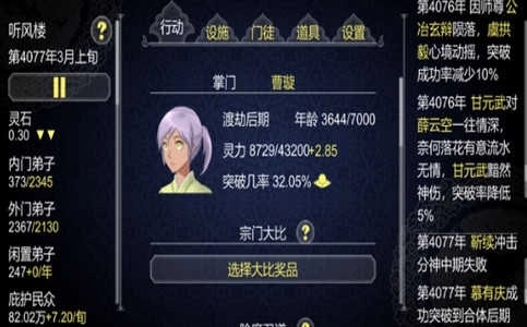 修仙门派模拟器免广告图4