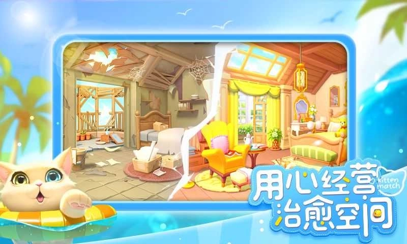 小猫爱消除游戏图2