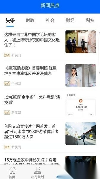 天中行软件图3