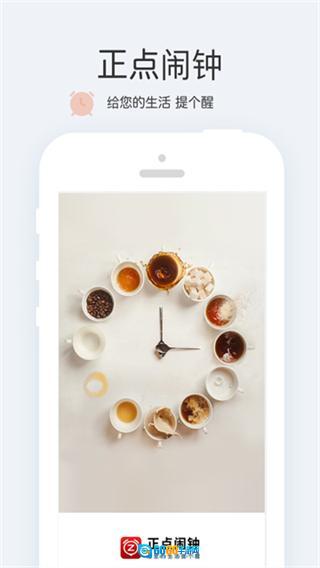 正点闹钟图1
