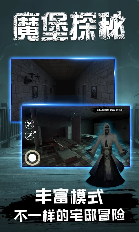 魔堡探秘免费版图2