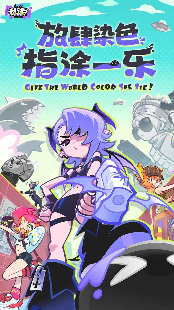 乱涂彩世界测试版图5