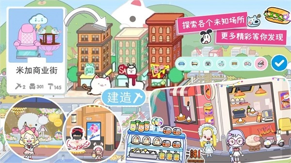 米加小镇城市生活(2)