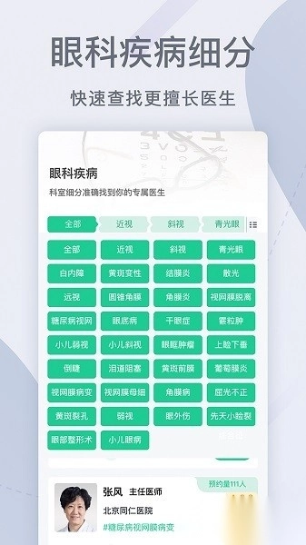 眼科医院挂号网手机版图1