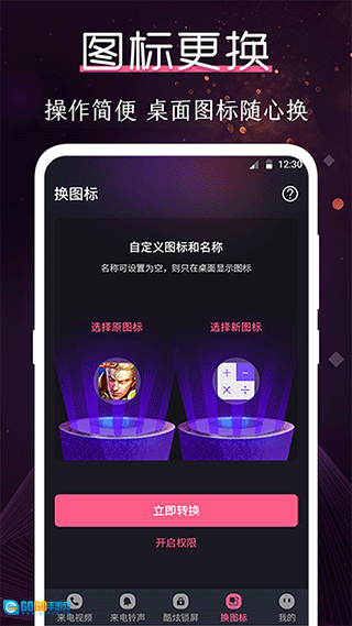 酷乐队最新版图1