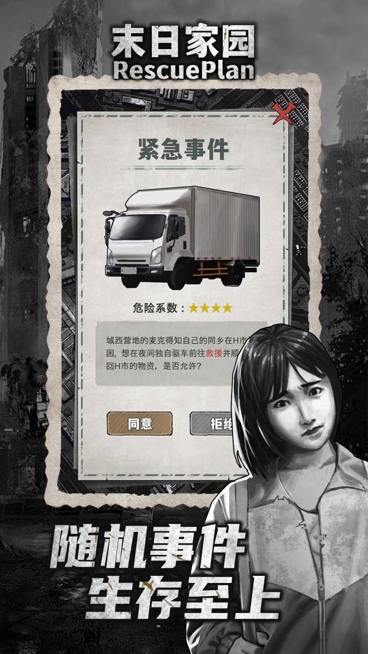 末日家园R计划(附兑换码)图3