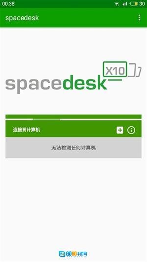 spacedesk图2