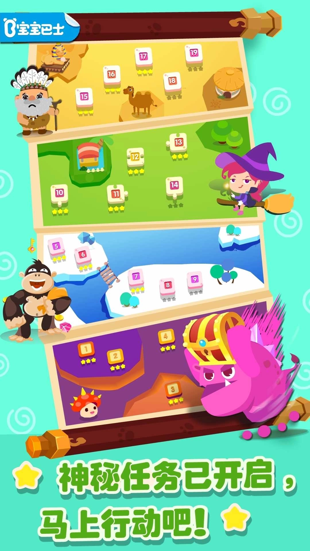 奇妙拼图世界图4