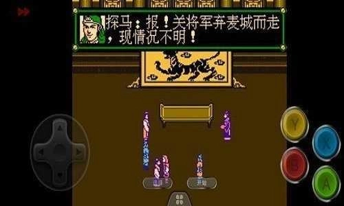 fc三国忠烈传(1)