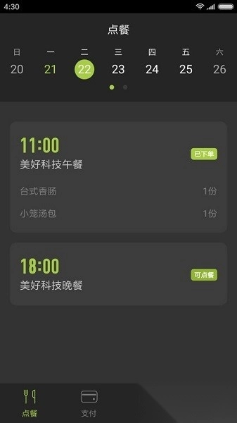 美餐团餐平台图1