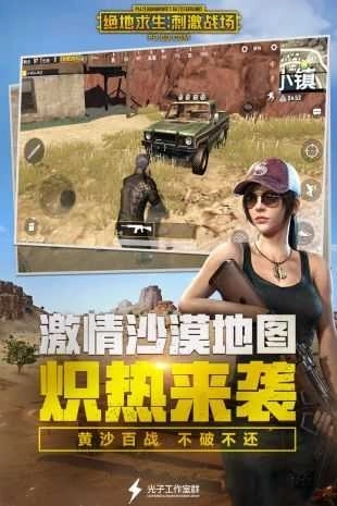 绝地求生大逃杀模拟器(PUBG MOBILE)图3