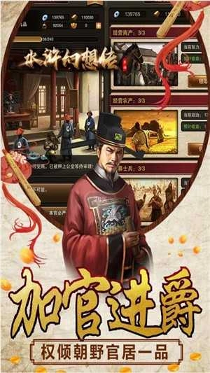 水浒幻想传(3)