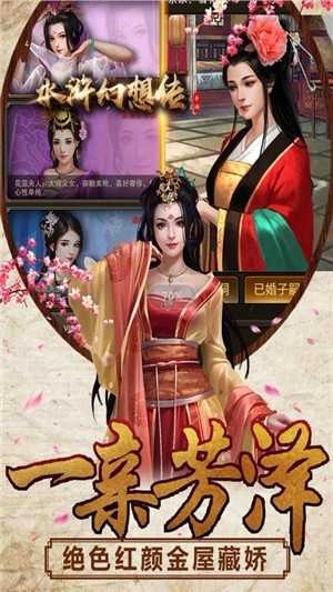 水浒幻想传(1)