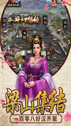 水浒幻想传(4)