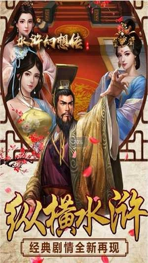 水浒幻想传(2)