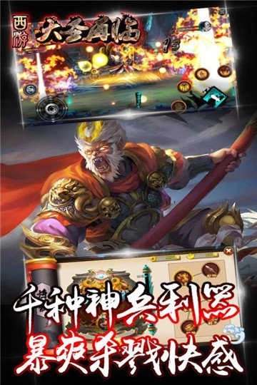 西游大圣再临红包版图4