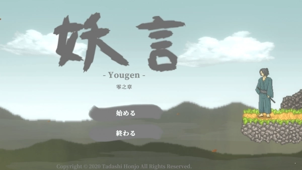 妖言(Yougen)图4